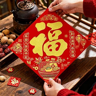 2026马年烫金绒布斗方福字帖门贴春节年货过年室内场景布置装 饰