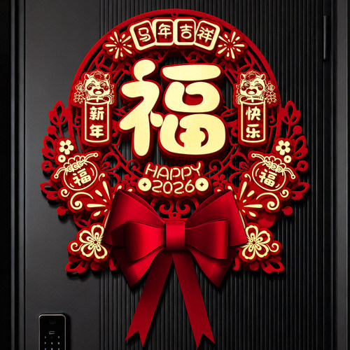 2026福字门贴新年入户门装饰