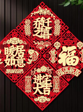 乔迁之喜福字贴门贴自粘新居布置进宅大吉新房搬家入户门挂件装饰