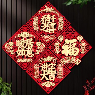 乔迁之喜福字贴门贴自粘新居布置进宅大吉新房搬家入户门挂件装 饰