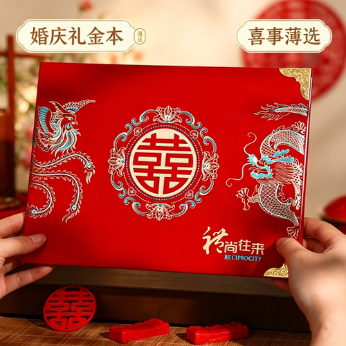 婚礼礼金簿签到记账本