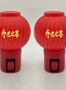 乔迁红色LED节能婚庆新居入伙旺财24小时插电长明开关灯笼小夜灯