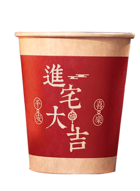 搬家仪式乔迁之喜一次性纸杯水杯