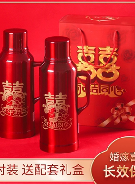 结婚陪嫁保温壶嫁妆水壶