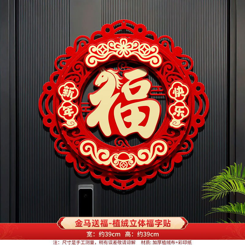 2026马年金葱立体福字门贴纸新年春节入户门元旦过年新款房门装饰,节庆用品/礼品,福字/窗花/窗贴,淘宝优惠券,粉丝福利购,淘宝优惠卷