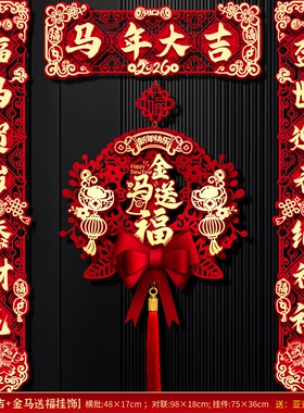 春节磁吸对联2026新款马年新年立体春联过年入户门贴福字装饰高档