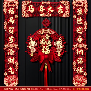 春节磁吸对联2026新款 饰高档 马年新年立体春联过年入户门贴福字装