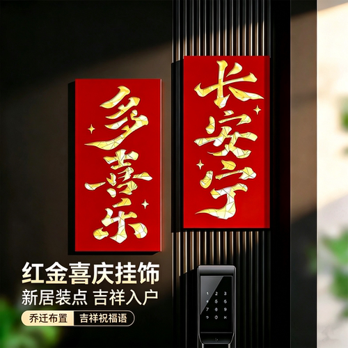 乔迁新居磁吸福字门贴