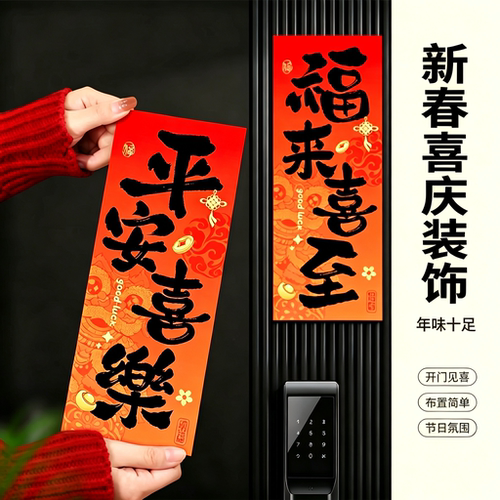 2027羊年磁吸福字对联入户门贴