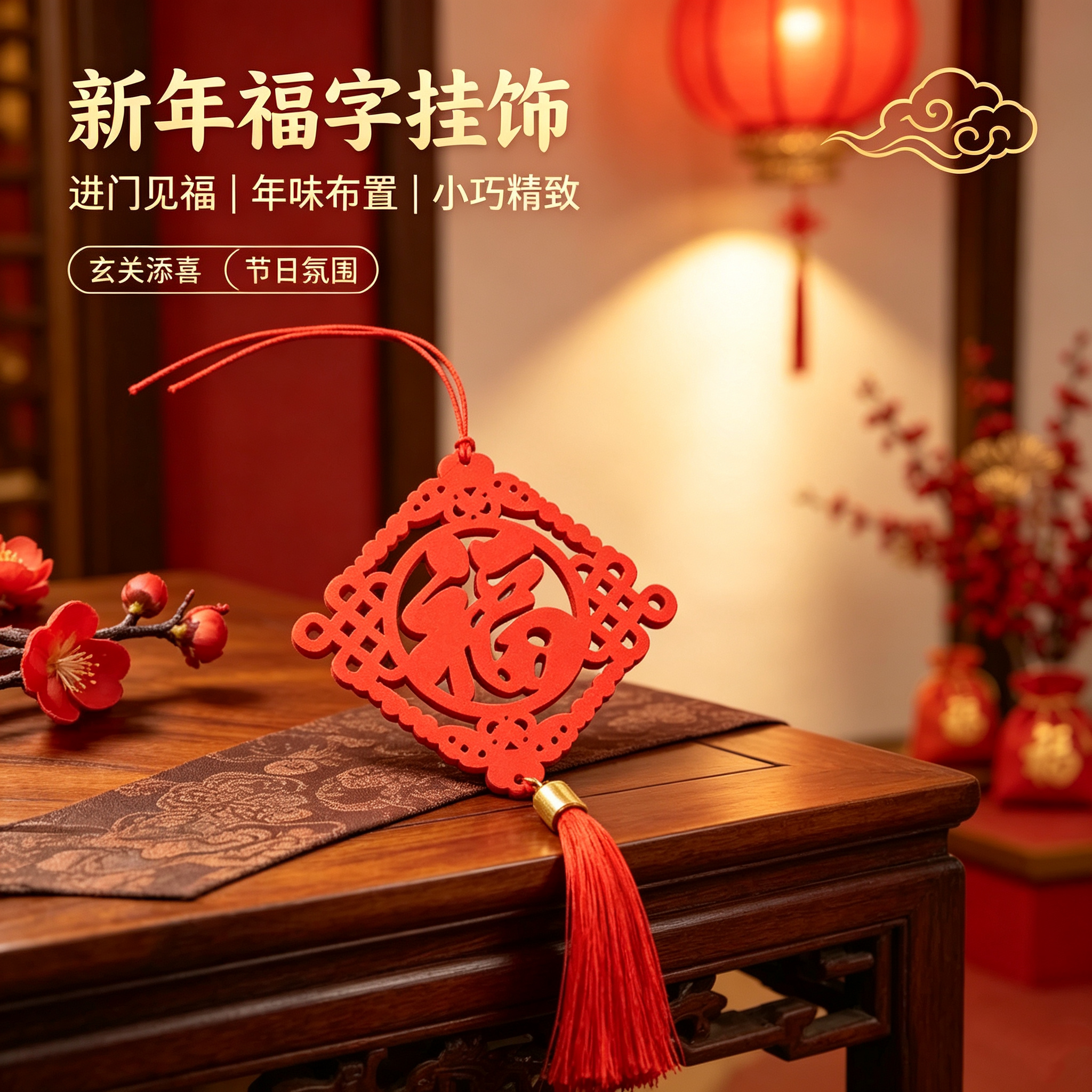 新年大红中国结福字许愿牌挂饰