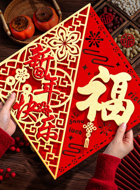 2026马年福字门贴磁吸自粘春节过年布置大门立体植绒年画新年装饰