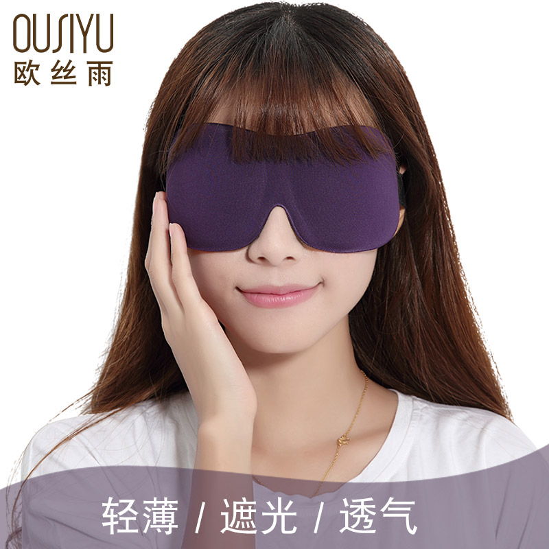 欧丝雨 轻柔睡眠眼罩耳塞3D透气睡觉遮光护眼男女可爱,居家日用,眼罩,淘宝优惠券,粉丝福利购,淘宝优惠卷