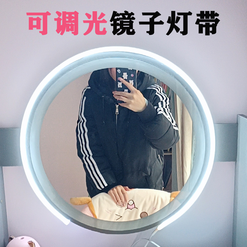 化妆镜子补光灯带自粘USB可调光LED免打孔安装梳妆卫生间浴室改装