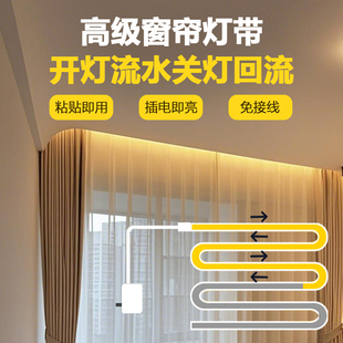 高级流水氛围窗帘盒灯带led灯条免布线智能插电跑马免开槽玻璃窗