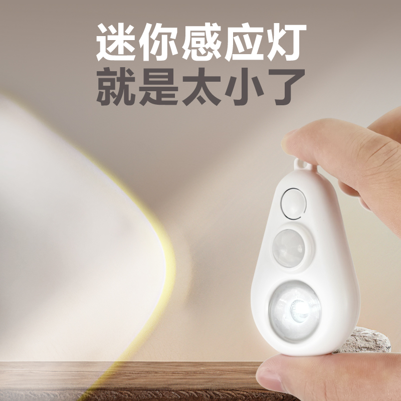 超迷你感应灯充电人来自动亮灯随时携带小夜灯超小灯包包灯汽车灯