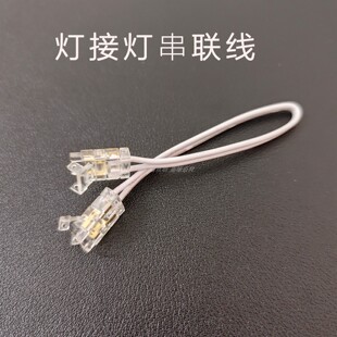 钢制书架中间接串联线免焊接水晶扣配件10-12cm长连接8mm灯
