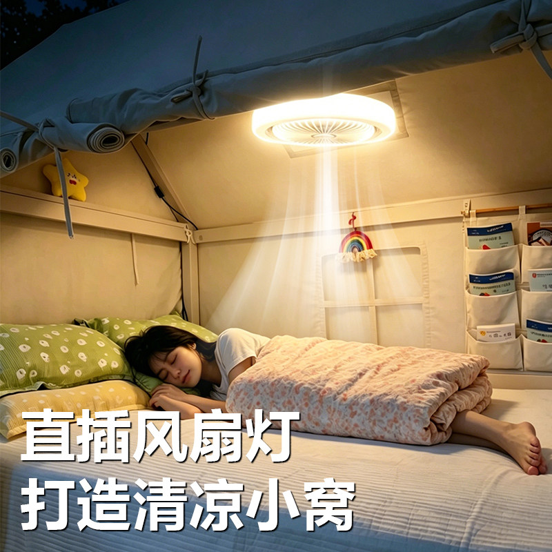 插电即亮免安装风扇灯三色调光