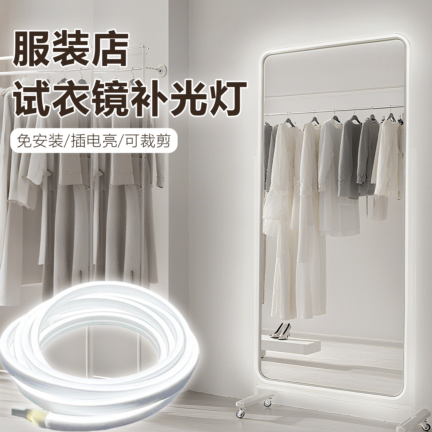 服装店秒变白补光灯带提亮灯光