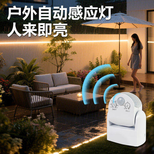 户外防水感应灯自动感应光控可调