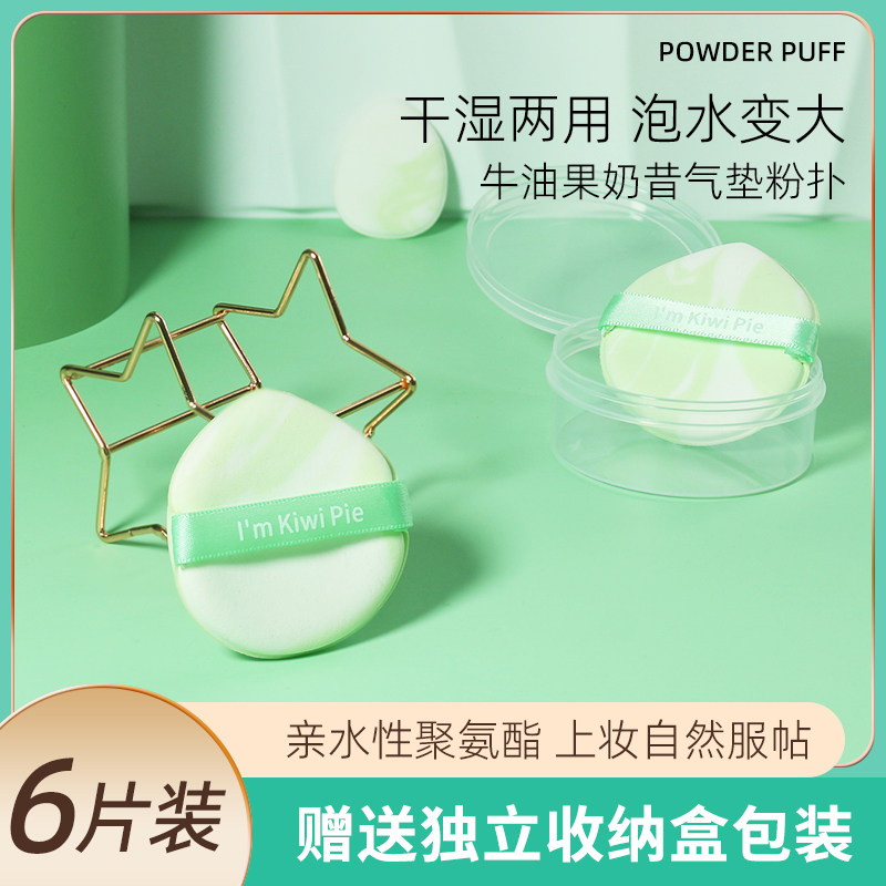 玥多姿粉扑干湿两用送收纳盒