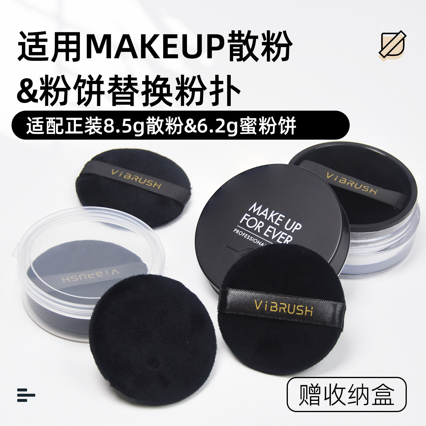 适配MAKE枚柯菲散粉粉扑正装8.5g粉盒专用蜜粉粉饼定妆替换装粉扑