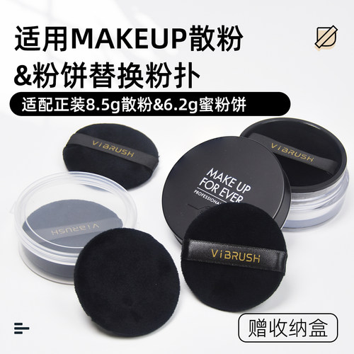 适配玫柯菲正装8.5g散粉替换粉扑