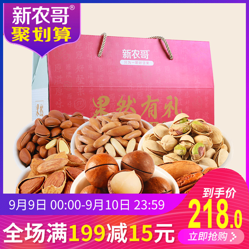 ¡¾ÐÂÅ©¸ç¡¿¼á¹ûÀñºÐ1730g 9´ü¸É¹ûÁãʳ´óÀñ°üËÍÌØ²úÃÀζËÍÀñ