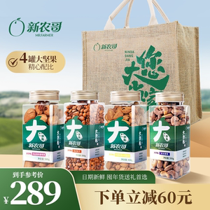 新农哥您大当家礼袋B款2000g大颗粒坚果礼盒新年零食礼包年货送礼
