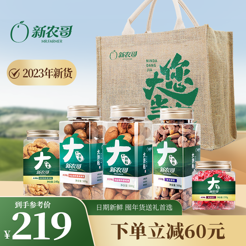 【618预售】新农哥您大当家礼袋D款1790g大颗粒坚果零食大礼包