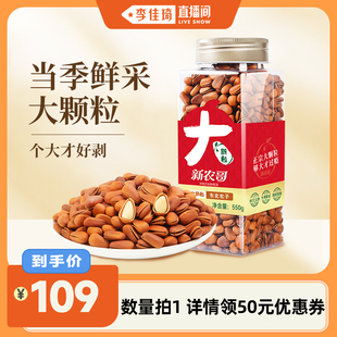 1罐 新农哥大颗粒东北松子550g 李佳琦直播间