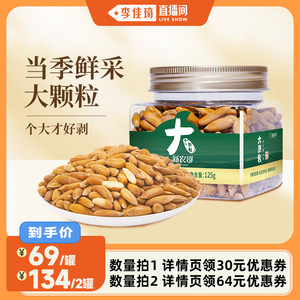 【李佳琦直播间】新农哥大颗粒手剥松子125g罐装坚果零食