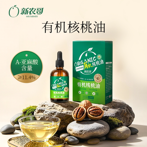 新农哥有机核桃油100%可热炒凉拌