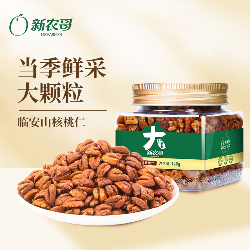 新农哥临安山核桃仁120g罐装零食5ss