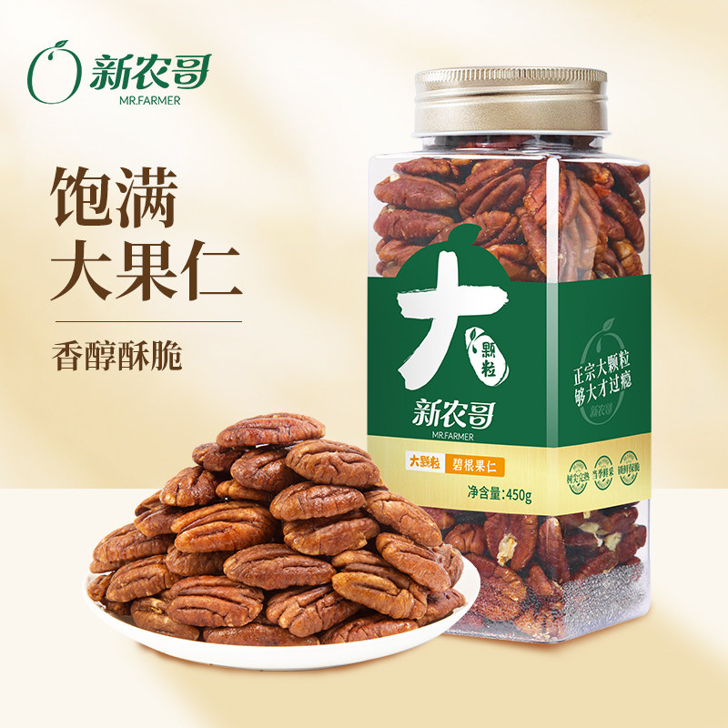 新农哥新货碧根果仁450g原味坚果仁长寿果干果仁坚果孕妇休闲零食