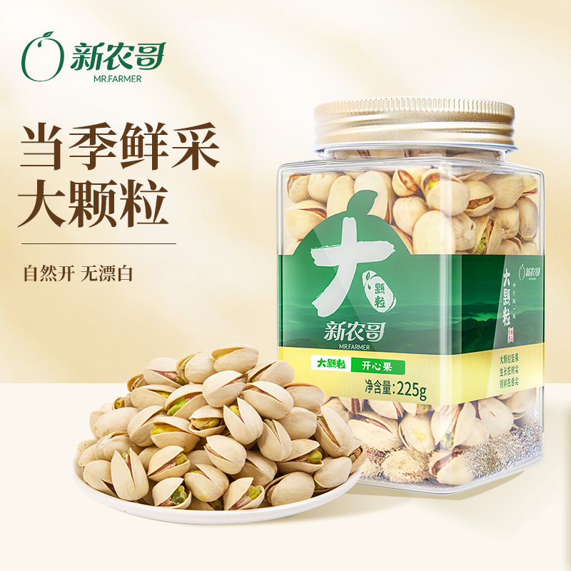 新农哥大颗粒美国进口原色开心果