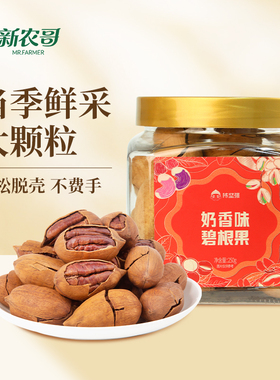 新农哥x陈坚强碧根果250g*1罐1ss