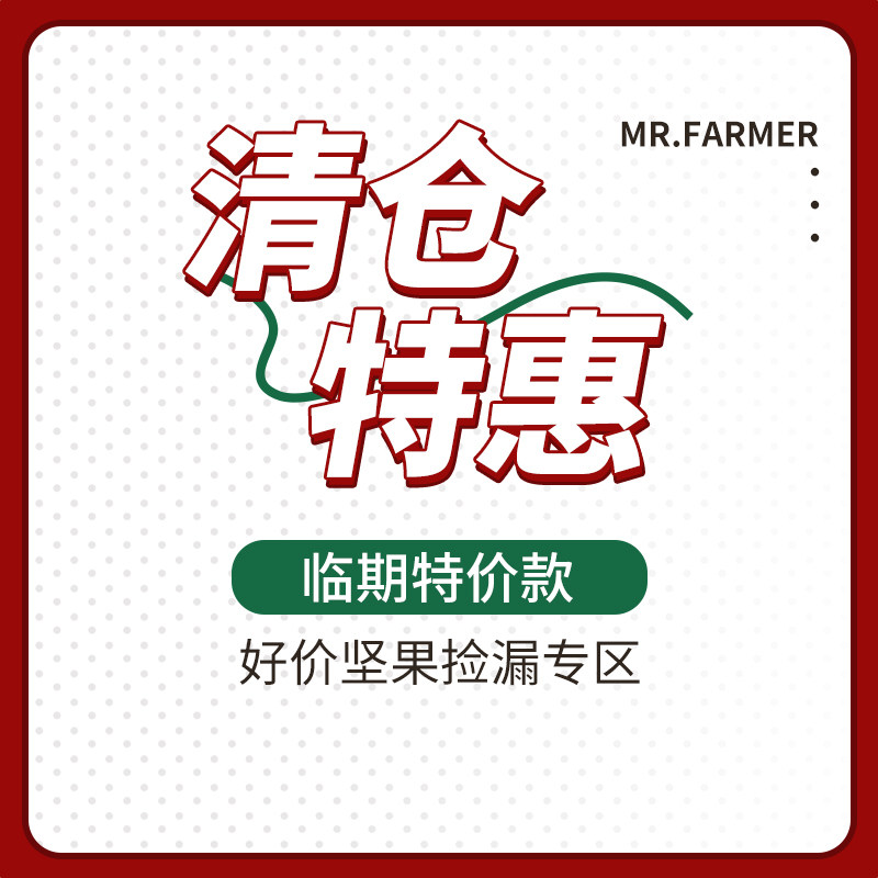 新农哥临期特价坚果食品清仓专区零食