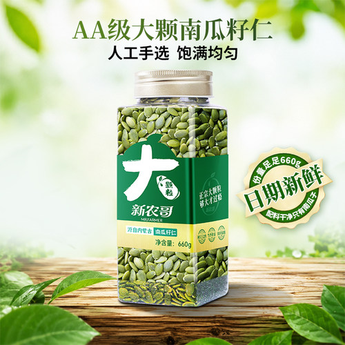 新农哥熟南瓜子仁660g原味南瓜籽