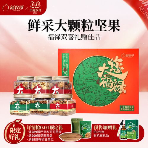 新农哥纯坚果礼盒年货送礼送长辈