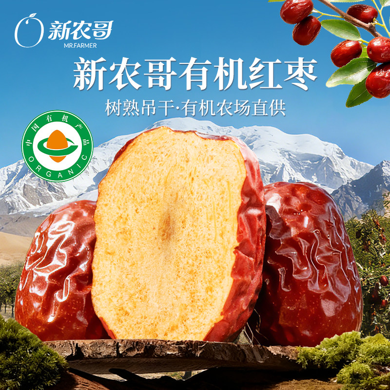 新农哥有机红枣200g袋装新疆灰枣果干枣子休闲健康零食特产s