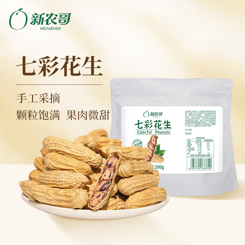 新农哥云南特产特级七彩花生200g下酒菜新货休闲零食