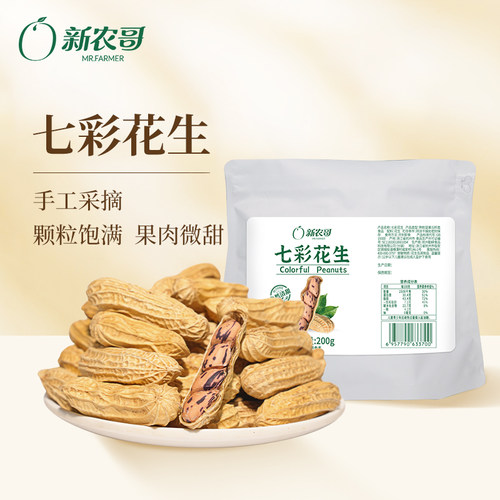 新农哥云南七彩花生新鲜手工采摘