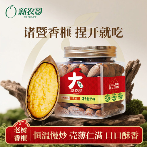 新农哥大颗粒香榧150g*3罐装