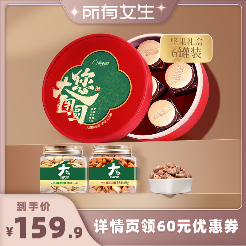 新农哥罐装坚果零食大礼包送长辈