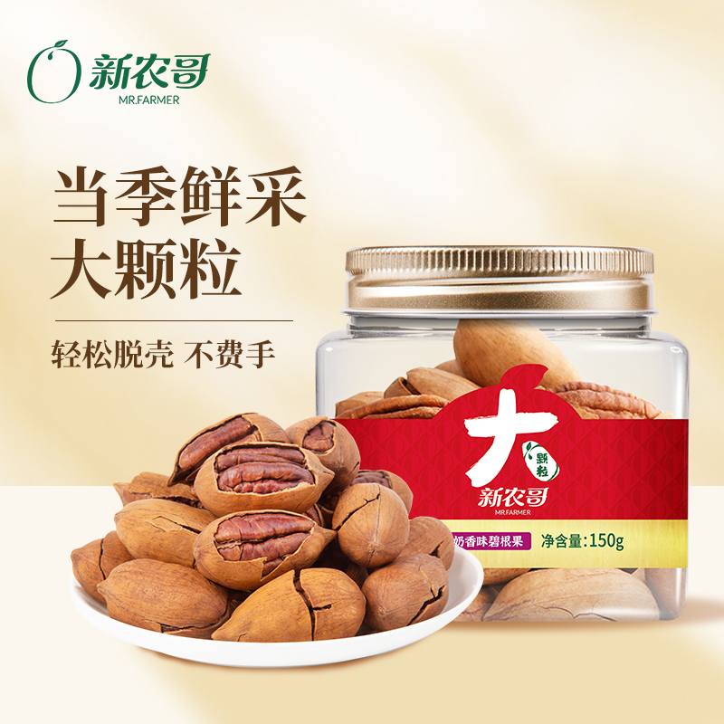 新农哥大颗粒碧根果150g*1罐