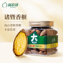 【国家补贴】新农哥大颗粒香榧150g/罐诸暨枫桥香榧特产坚果老树