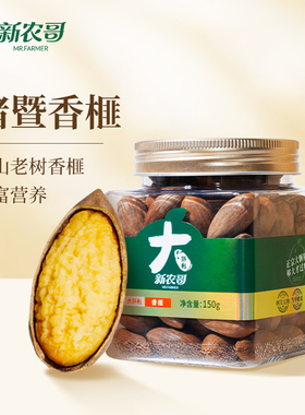 新农哥大颗粒香榧150g/罐诸暨枫桥香榧特产坚果老树开口香妃