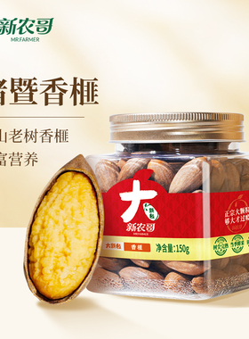 新农哥大颗粒香榧150g/罐诸暨枫桥香榧特产坚果老树tk