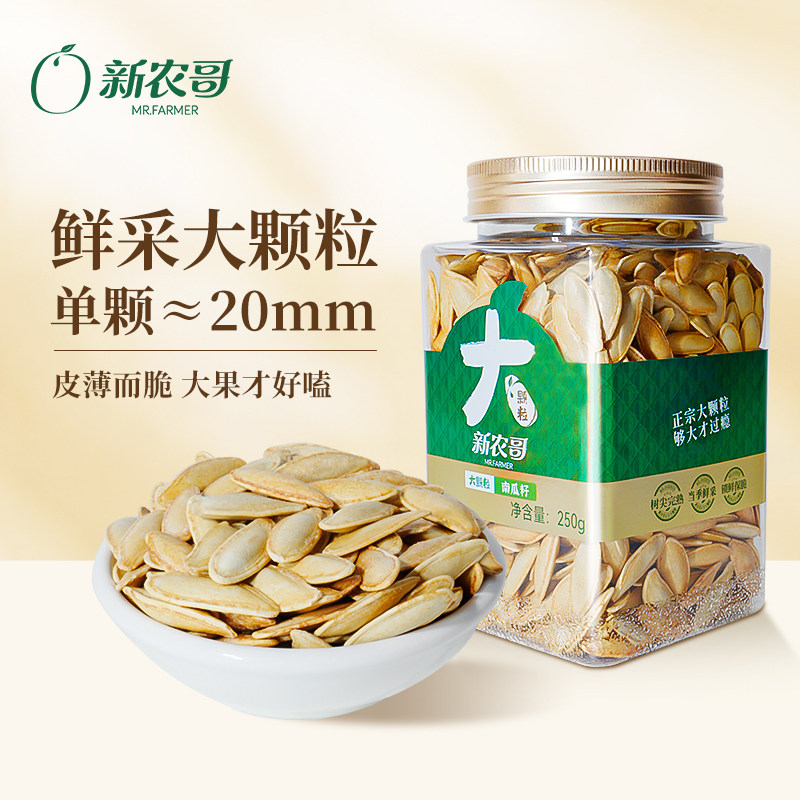 新农哥大颗粒南瓜子美人甲带壳250g*1罐皮薄肉厚tk,零食/坚果/特产,瓜子,淘宝优惠券,粉丝福利购,淘宝优惠卷