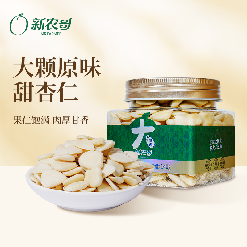 新农哥大颗粒甜杏仁140g罐装坚果零食煲汤打豆浆杏仁露ss